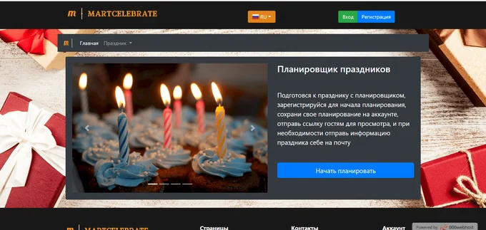 Celebration Planner project screenshot